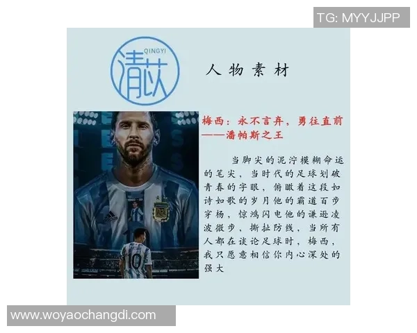 阿根廷足球传奇球星绰号解析 揭秘背后的故事与意义
